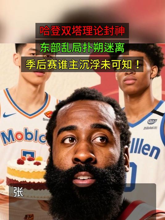 开云-关于哈登回归赛场，赛况扑朔迷离首场状态亮眼，德国队观众沸腾！的信息